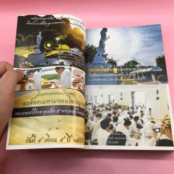 ฆราวาสบรรลุธรรม เล่ม 1-2 - อ.อัจฉราวดี วงศ์สกล รูปที่ 18