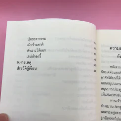 ชวนม่วนชื่น  ธรรมะบันเทิงหลายเรื่องเล่า เล่ม 1-2 - พระอาจารย์พรหม รูปที่ 14
