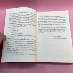 ชวนม่วนชื่น  ธรรมะบันเทิงหลายเรื่องเล่า เล่ม 1-2 - พระอาจารย์พรหม รูปที่ 9