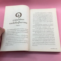 ชวนม่วนชื่น  ธรรมะบันเทิงหลายเรื่องเล่า เล่ม 1-2 - พระอาจารย์พรหม รูปที่ 28