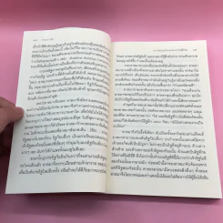 ชวนม่วนชื่น  ธรรมะบันเทิงหลายเรื่องเล่า เล่ม 1-2 - พระอาจารย์พรหม รูปที่ 16