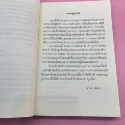 ชวนม่วนชื่น  ธรรมะบันเทิงหลายเรื่องเล่า เล่ม 1-2 - พระอาจารย์พรหม รูปที่ 10