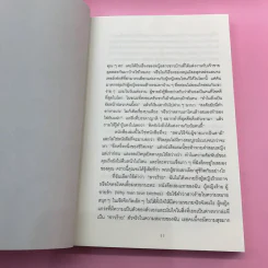 ผู้หญิงร้าย ผู้ชายรัก เล่ม 1-2 - Sherry Argov เขียน, กาละแมร์ แปล รูปที่ 21
