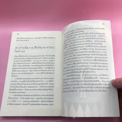 ผู้หญิงร้าย ผู้ชายรัก เล่ม 1-2 - Sherry Argov เขียน, กาละแมร์ แปล รูปที่ 14