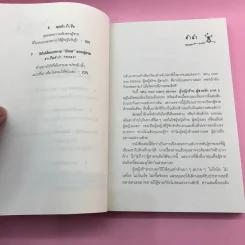 ผู้หญิงร้าย ผู้ชายรัก เล่ม 1-2 - Sherry Argov เขียน, กาละแมร์ แปล รูปที่ 19