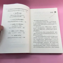 ผู้หญิงร้าย ผู้ชายรัก เล่ม 1-2 - Sherry Argov เขียน, กาละแมร์ แปล รูปที่ 9