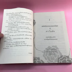 ผู้หญิงร้าย ผู้ชายรัก เล่ม 1-2 - Sherry Argov เขียน, กาละแมร์ แปล รูปที่ 11