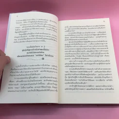ผู้หญิงร้าย ผู้ชายรัก เล่ม 1-2 - Sherry Argov เขียน, กาละแมร์ แปล รูปที่ 13