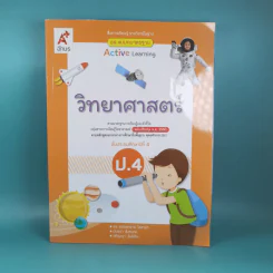 วิทยาศาสตร์ ชั้นประถมศึกษาปีที่ 4 รูปที่ 1