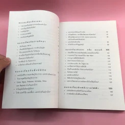 คุยกับชัยวัฒน์ เล่ม 1-2 - ดร.ชัยวัฒน์ คุประตกุล รูปที่ 11