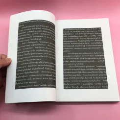คุยกับชัยวัฒน์ เล่ม 1-2 - ดร.ชัยวัฒน์ คุประตกุล รูปที่ 9