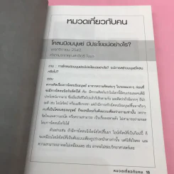 คุยกับชัยวัฒน์ เล่ม 1-2 - ดร.ชัยวัฒน์ คุประตกุล รูปที่ 25