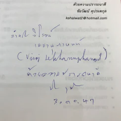 คุยกับชัยวัฒน์ เล่ม 1-2 - ดร.ชัยวัฒน์ คุประตกุล รูปที่ 19