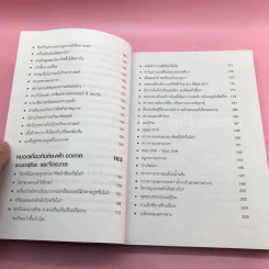 คุยกับชัยวัฒน์ เล่ม 1-2 - ดร.ชัยวัฒน์ คุประตกุล รูปที่ 22