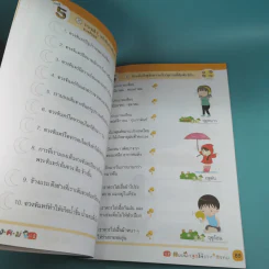 แบบฝึกลูกให้เก่ง สังคม ป.2 - อ.ปิยวดี ฆายะนานนท์ รูปที่ 11
