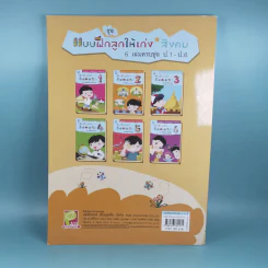 แบบฝึกลูกให้เก่ง สังคม ป.2 - อ.ปิยวดี ฆายะนานนท์ รูปที่ 2