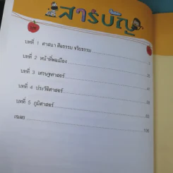 แบบฝึกลูกให้เก่ง สังคม ป.2 - อ.ปิยวดี ฆายะนานนท์ รูปที่ 8