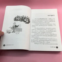 ครบเครื่องเรื่องวิทยากร เล่ม 1,3 - ดร.สุวิทย์ มูลคำ รูปที่ 8