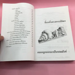 ครบเครื่องเรื่องวิทยากร เล่ม 1,3 - ดร.สุวิทย์ มูลคำ รูปที่ 22