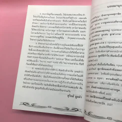 ครบเครื่องเรื่องวิทยากร เล่ม 1,3 - ดร.สุวิทย์ มูลคำ รูปที่ 25