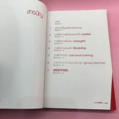 Fitness First Body Fuel + Body Guide รูปที่ 18