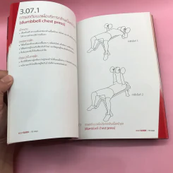 Fitness First Body Fuel + Body Guide รูปที่ 23