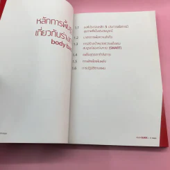 Fitness First Body Fuel + Body Guide รูปที่ 20