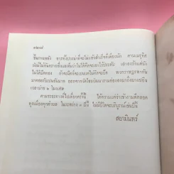 จุฬาลงกรณ์มหาวิทยาลัย จัดพิมพ์เป็นที่ระลึกในการถวายผ้าพระกฐินพระราชทาน พ.ศ.2553,2559,2563 รูปที่ 36