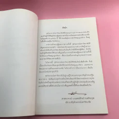 จุฬาลงกรณ์มหาวิทยาลัย จัดพิมพ์เป็นที่ระลึกในการถวายผ้าพระกฐินพระราชทาน พ.ศ.2553,2559,2563 รูปที่ 28