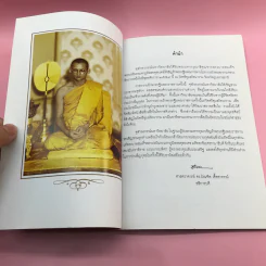 จุฬาลงกรณ์มหาวิทยาลัย จัดพิมพ์เป็นที่ระลึกในการถวายผ้าพระกฐินพระราชทาน พ.ศ.2553,2559,2563 รูปที่ 9