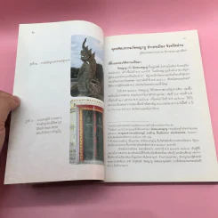 จุฬาลงกรณ์มหาวิทยาลัย จัดพิมพ์เป็นที่ระลึกในการถวายผ้าพระกฐินพระราชทาน พ.ศ.2553,2559,2563 รูปที่ 32