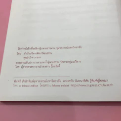 จุฬาลงกรณ์มหาวิทยาลัย จัดพิมพ์เป็นที่ระลึกในการถวายผ้าพระกฐินพระราชทาน พ.ศ.2553,2559,2563 รูปที่ 25