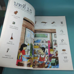 A New Model Picture Dictionary พจนานุกรมรูปภาพศัพท์ 1,000 คำ ตอน บ้านของฉัน รูปที่ 12