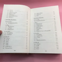 สารานุกรมการเลี้ยงดูเด็ก เล่ม 1-2 - นายแพทย์มิชิโอะ มัตสุดะ รูปที่ 15