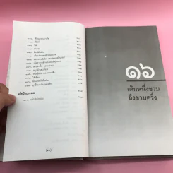 สารานุกรมการเลี้ยงดูเด็ก เล่ม 1-2 - นายแพทย์มิชิโอะ มัตสุดะ รูปที่ 34