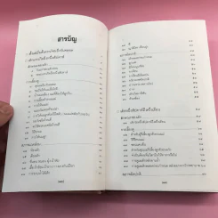 สารานุกรมการเลี้ยงดูเด็ก เล่ม 1-2 - นายแพทย์มิชิโอะ มัตสุดะ รูปที่ 14
