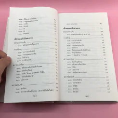 สารานุกรมการเลี้ยงดูเด็ก เล่ม 1-2 - นายแพทย์มิชิโอะ มัตสุดะ รูปที่ 31