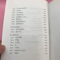 สารานุกรมการเลี้ยงดูเด็ก เล่ม 1-2 - นายแพทย์มิชิโอะ มัตสุดะ รูปที่ 20
