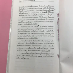 สารานุกรมการเลี้ยงดูเด็ก เล่ม 1-2 - นายแพทย์มิชิโอะ มัตสุดะ รูปที่ 36