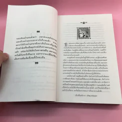 หักลิ้นช้าง 2 เล่มจบ - วสิษฐ เดชกุญชร รูปที่ 10