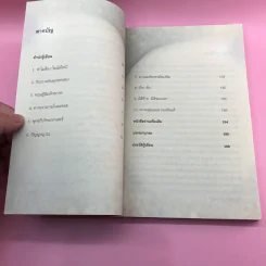 พระพุทธเจ้าพลิกใจ ไอน์สไตน์พลิกโลก เล่ม 1-2 - ทันตแพทย์สม สุจีรา รูปที่ 11
