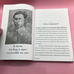วรรณกรรม ไม้เมืองเดิม 7 เล่ม ได้แก่ บางระจัน, หมื่นซ่อง, บึงขุนสร้าง, นางถ้ำ, เสือทุ่ง, สาวชะโงก, สินในน้ำ รูปที่ 52