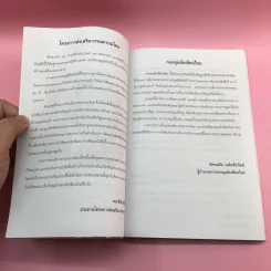 วรรณกรรม ไม้เมืองเดิม 7 เล่ม ได้แก่ บางระจัน, หมื่นซ่อง, บึงขุนสร้าง, นางถ้ำ, เสือทุ่ง, สาวชะโงก, สินในน้ำ รูปที่ 57