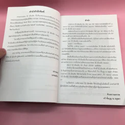 วรรณกรรม ไม้เมืองเดิม 7 เล่ม ได้แก่ บางระจัน, หมื่นซ่อง, บึงขุนสร้าง, นางถ้ำ, เสือทุ่ง, สาวชะโงก, สินในน้ำ รูปที่ 51