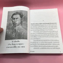 วรรณกรรม ไม้เมืองเดิม 7 เล่ม ได้แก่ บางระจัน, หมื่นซ่อง, บึงขุนสร้าง, นางถ้ำ, เสือทุ่ง, สาวชะโงก, สินในน้ำ รูปที่ 31