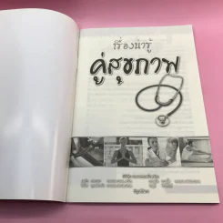 หนังสือสุขภาพ ยารักษาโรค และอื่นๆ ขายรวม 8 เล่ม รูปที่ 42