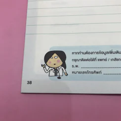 หนังสือสุขภาพ ยารักษาโรค และอื่นๆ ขายรวม 8 เล่ม รูปที่ 39