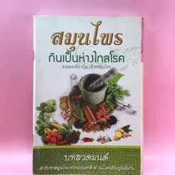หนังสือสุขภาพ ยารักษาโรค และอื่นๆ ขายรวม 8 เล่ม รูปที่ 3