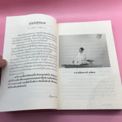 ฆราวาสบรรลุธรรม - อ.อัจฉราวดี วงศ์สกล รูปที่ 10