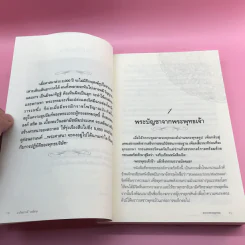 ฆราวาสบรรลุธรรม - อ.อัจฉราวดี วงศ์สกล รูปที่ 11